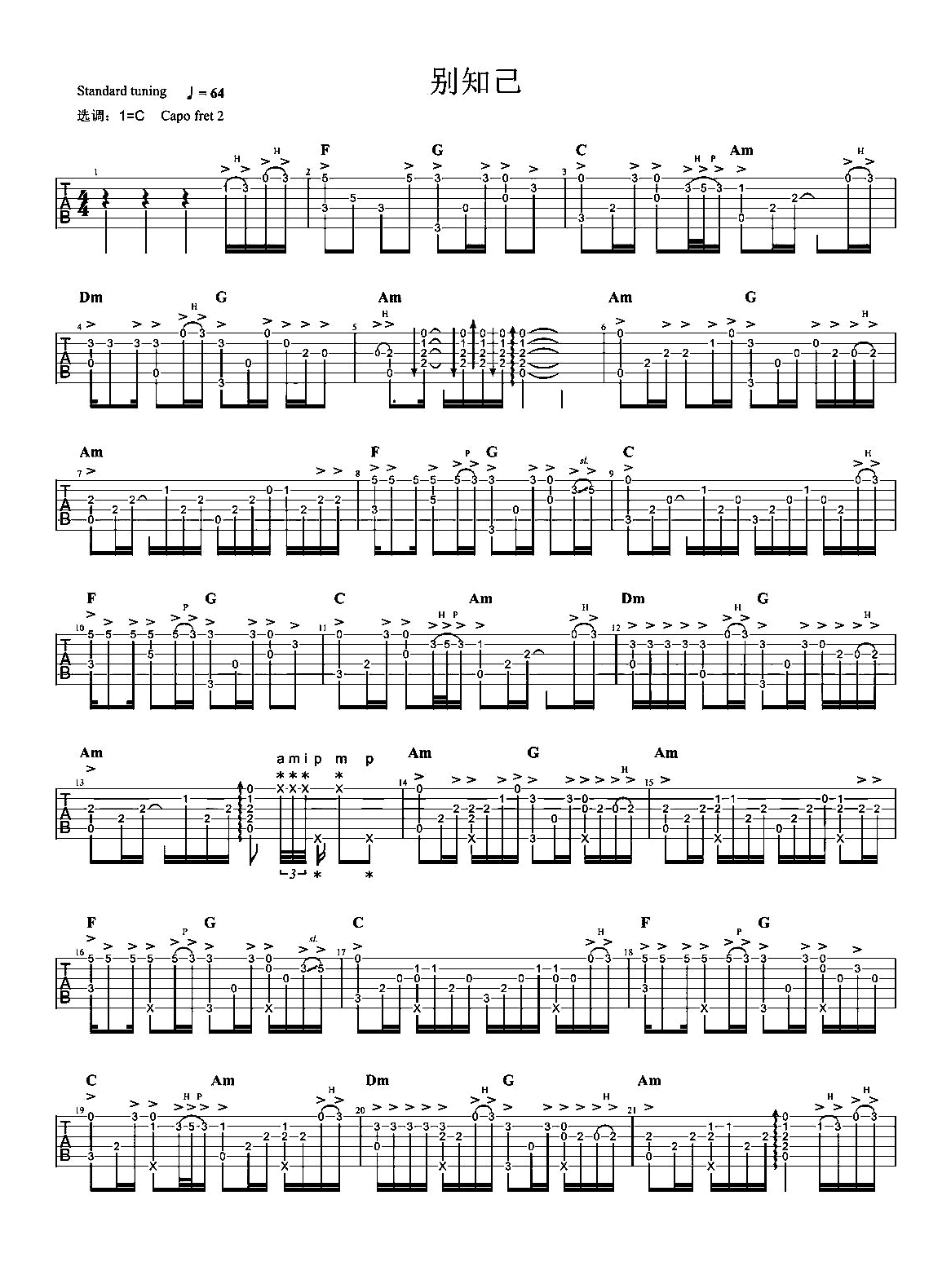 别知己指弹谱_海来阿木_吉他独奏谱