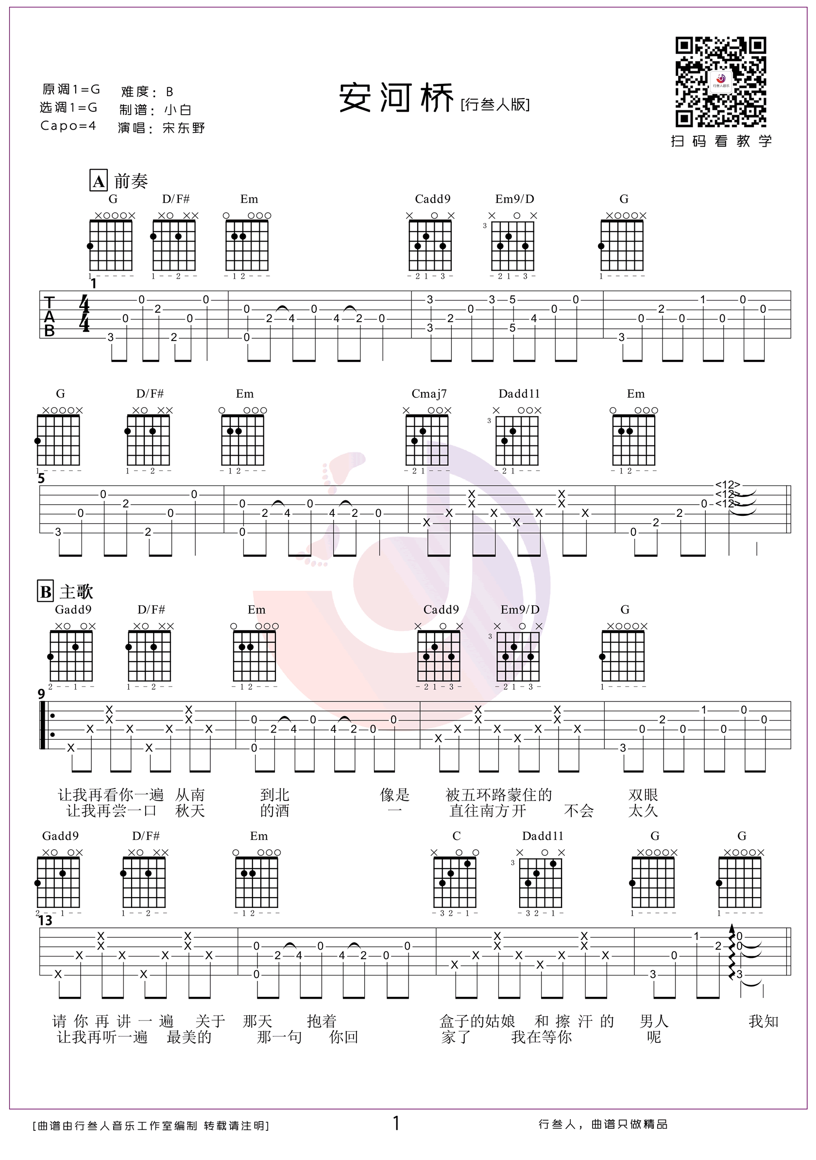 宋冬野_安河桥_吉他谱_G调指法_吉他弹唱演示视频