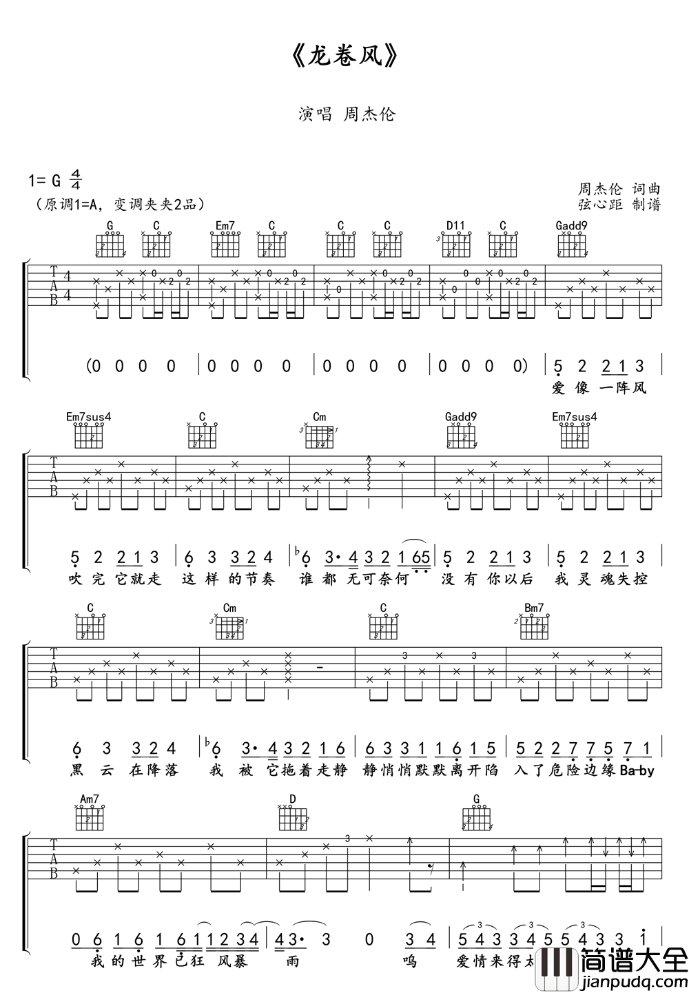 龙卷风(G调指法)_周杰伦_G调指法完整版_吉他谱_空灵鼓李雨红_吉他图片谱_高清
