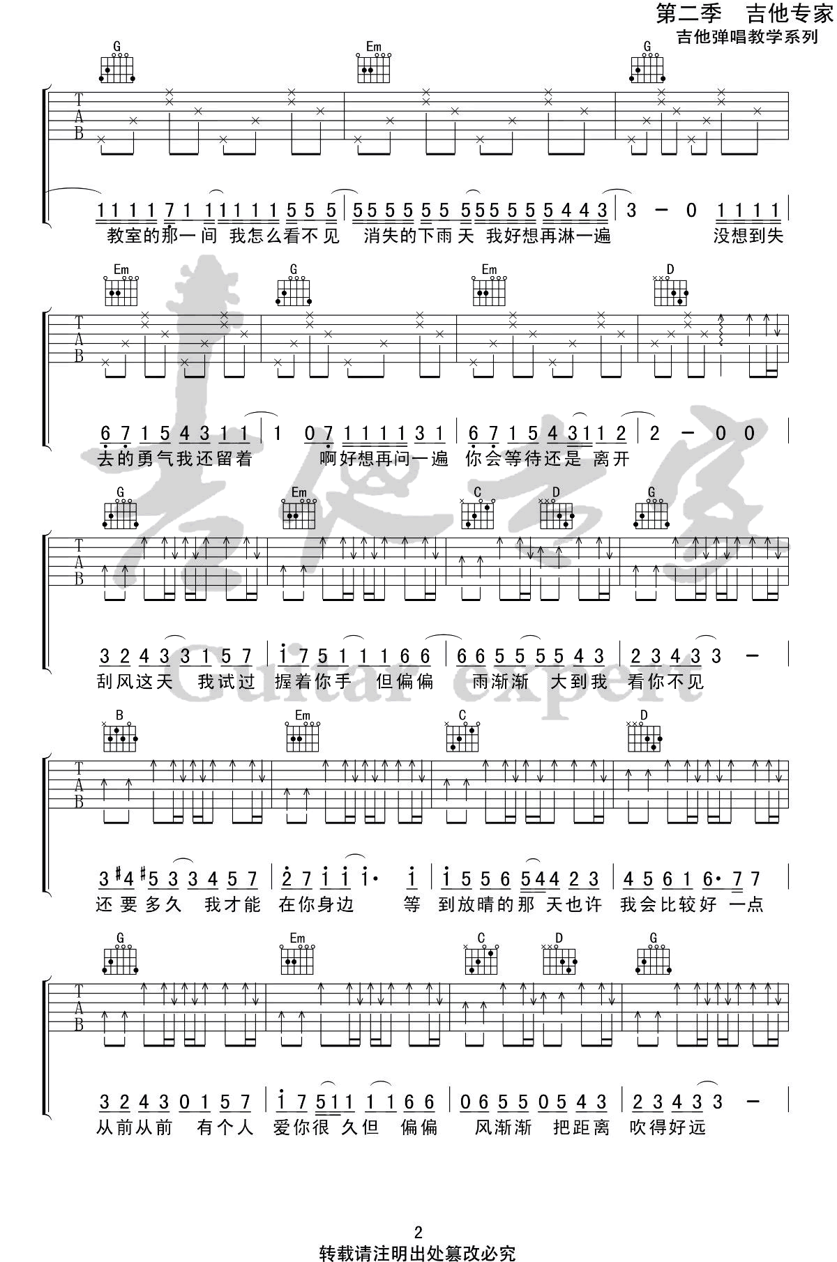 周杰伦_晴天_吉他谱