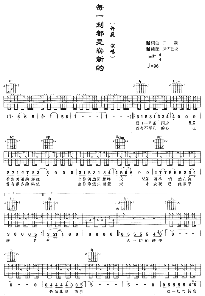 每一刻都是崭新的|吉他谱|图片谱|高清|许巍
