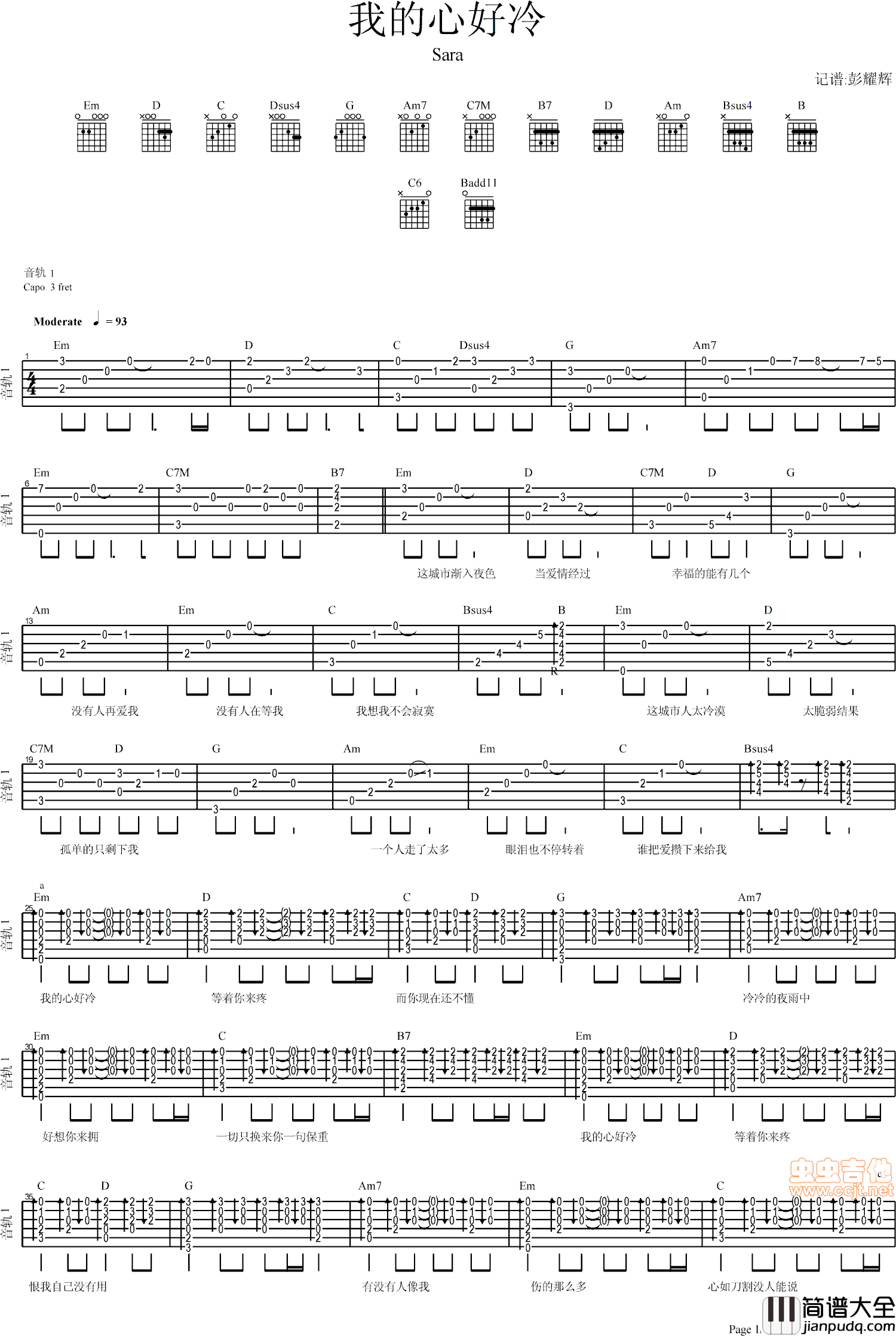 我的心好冷|Sara|吉他谱|图片谱|高清|Sara