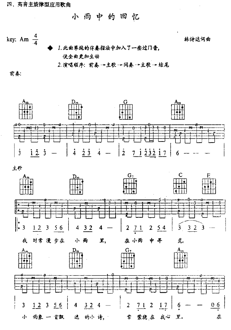 _小雨中的回忆_吉他谱