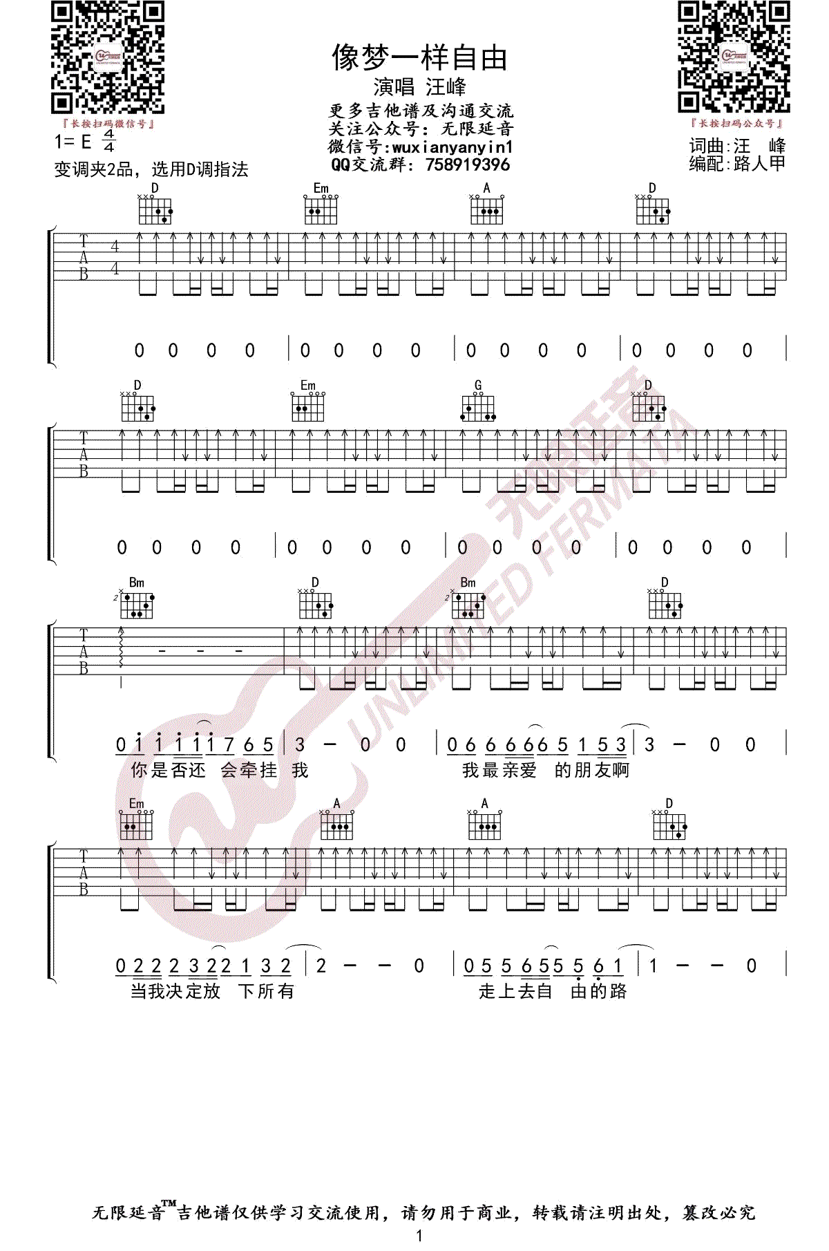 像梦一样自由吉他谱_汪峰_D调扫弦版编配