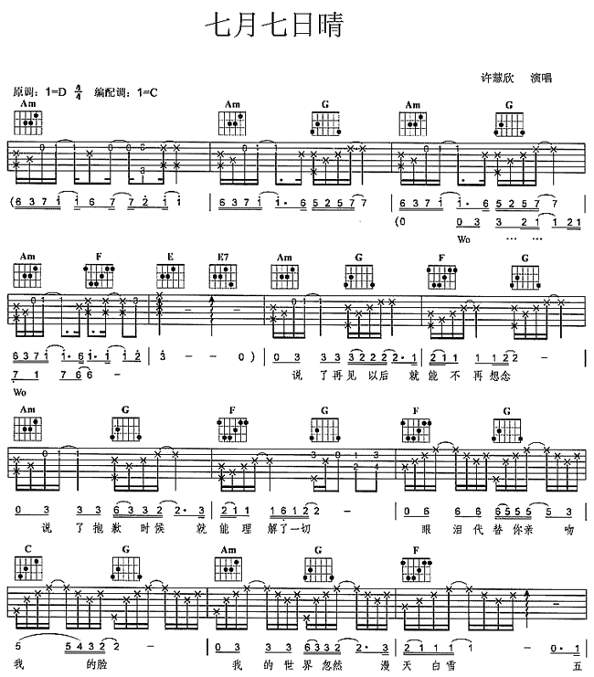 七月七日晴__|7月7日晴|吉他谱|图片谱|高清|许慧欣