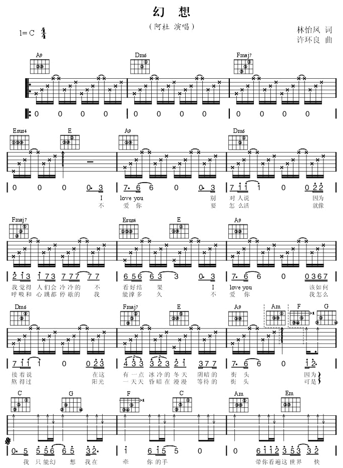幻想|吉他谱|图片谱|高清|阿杜