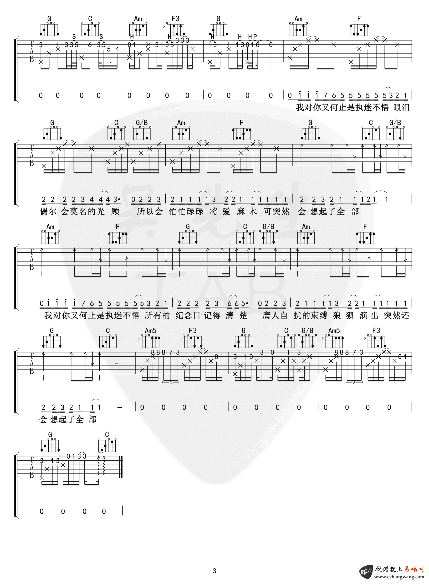 执迷不悟吉他谱_小乐哥/铁脑袋_吉他弹唱谱