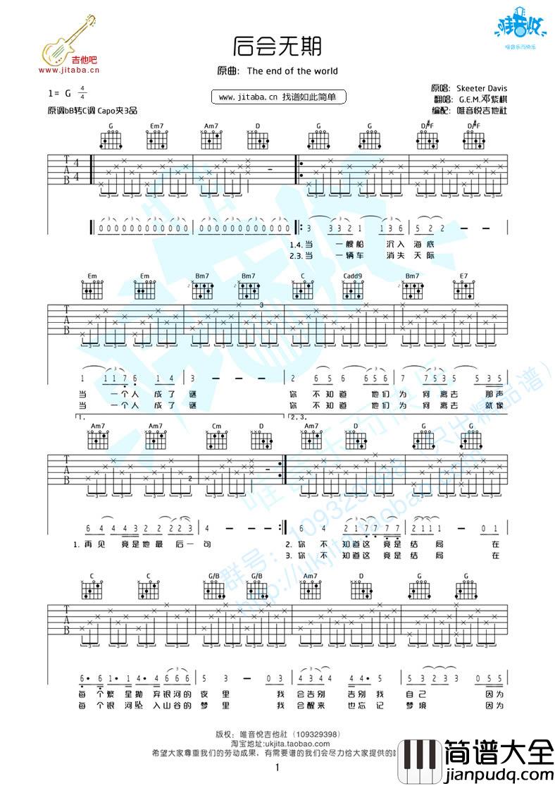 后会无期吉他谱原版_邓紫棋六线谱G调