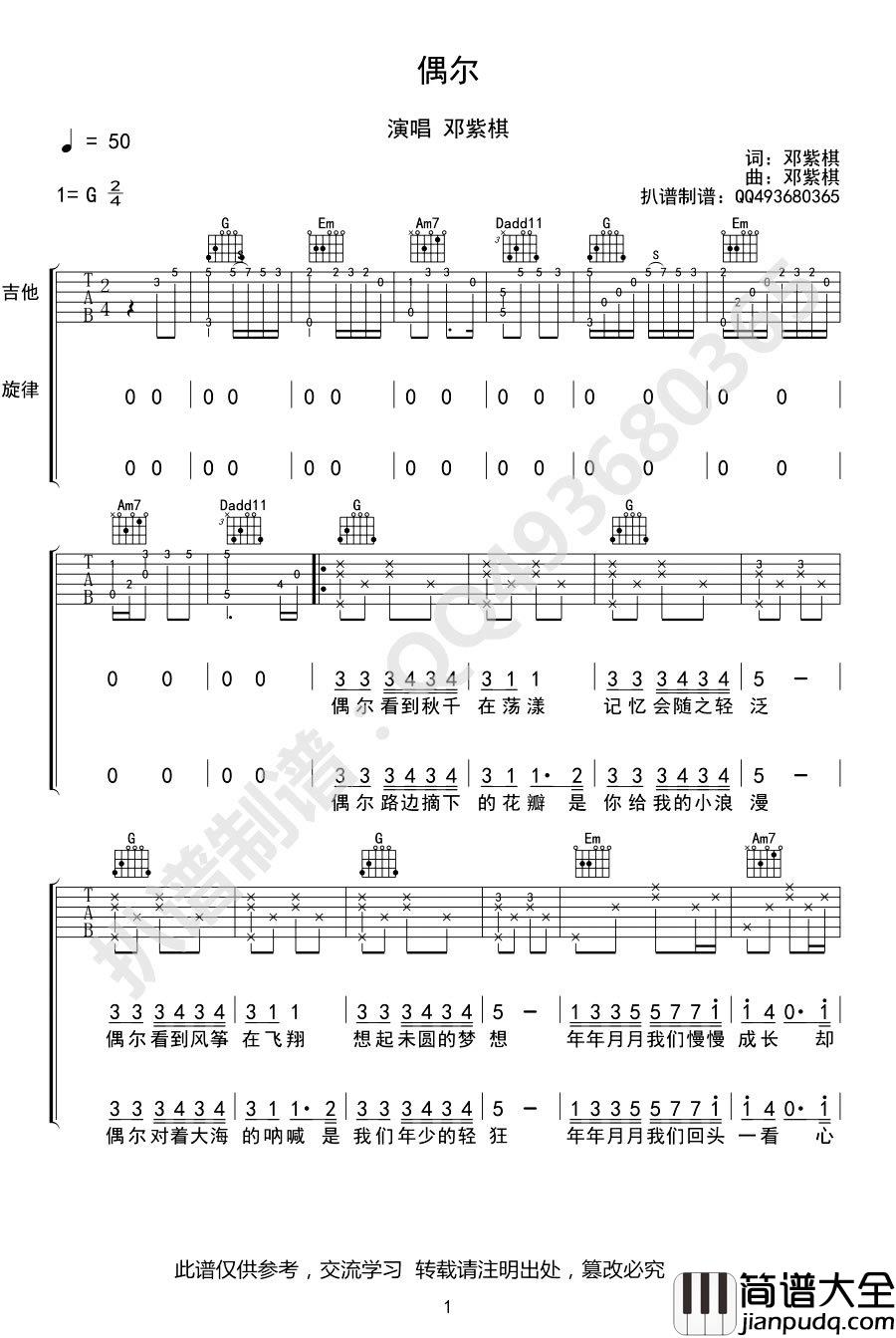 邓紫棋_偶尔_吉他谱_G调弹唱谱_高清版