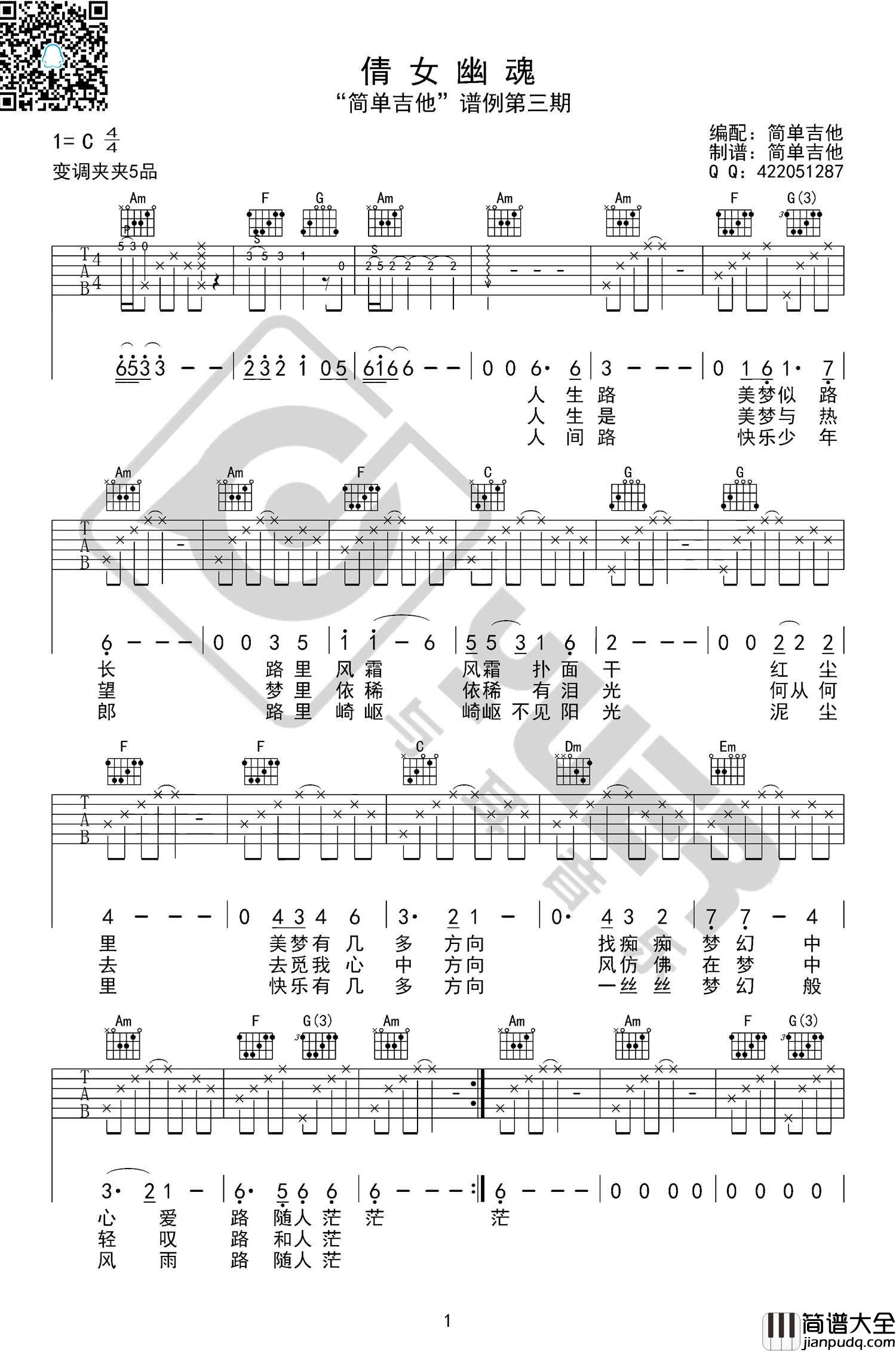倩女幽魂吉他谱_张国荣_C调指法原版编配