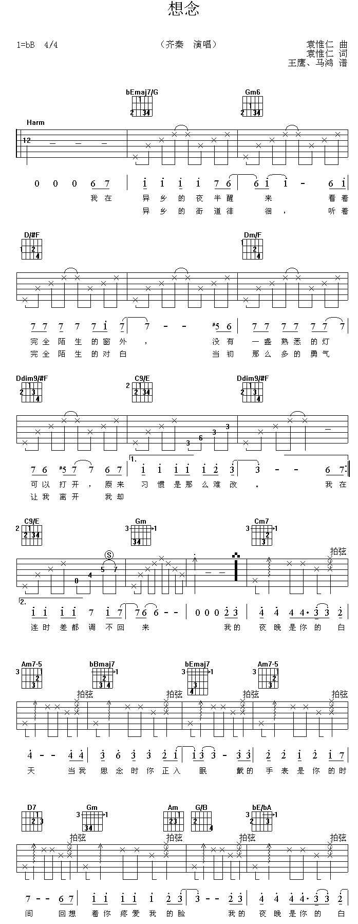 想念|吉他谱|图片谱|高清|齐秦