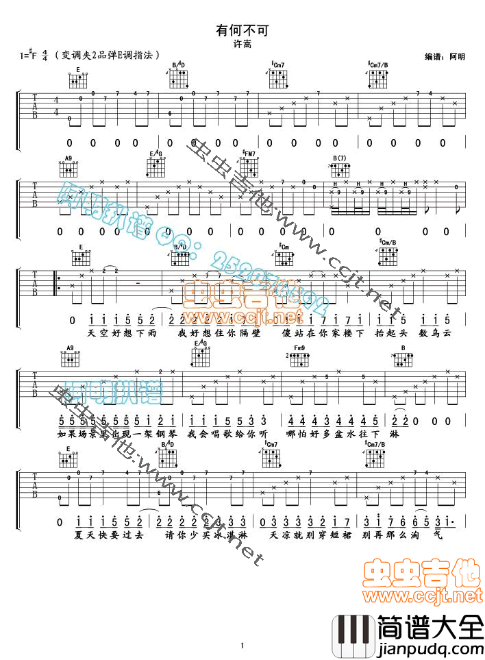 有何不可|吉他谱|图片谱|高清|许嵩