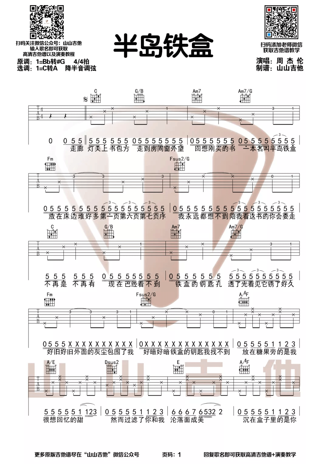 半岛铁盒吉他谱_周杰伦_C调指法简单版编配