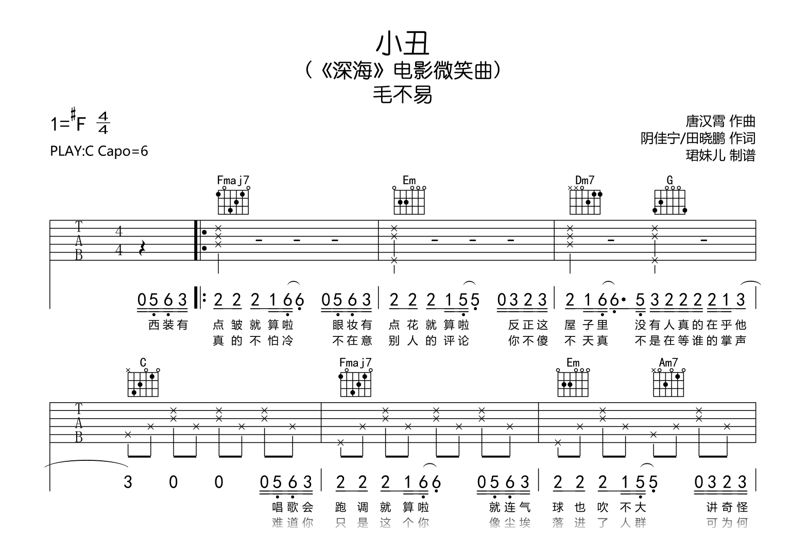 小丑吉他谱_毛不易_C调弹唱谱_完整高清版