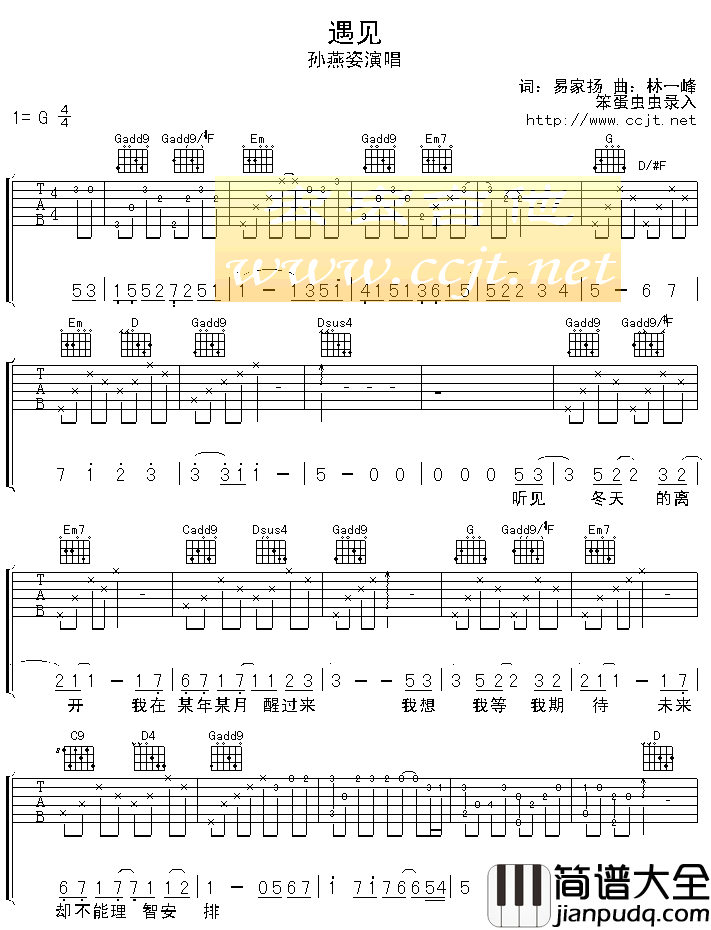遇见|吉他谱|图片谱|高清|孙燕姿