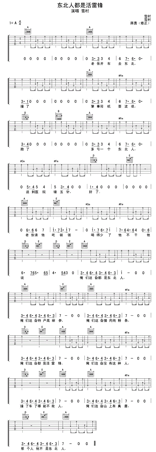 东北人都是活雷锋_雪村_图片谱完整版_吉他谱_雪村_吉他图片谱_高清