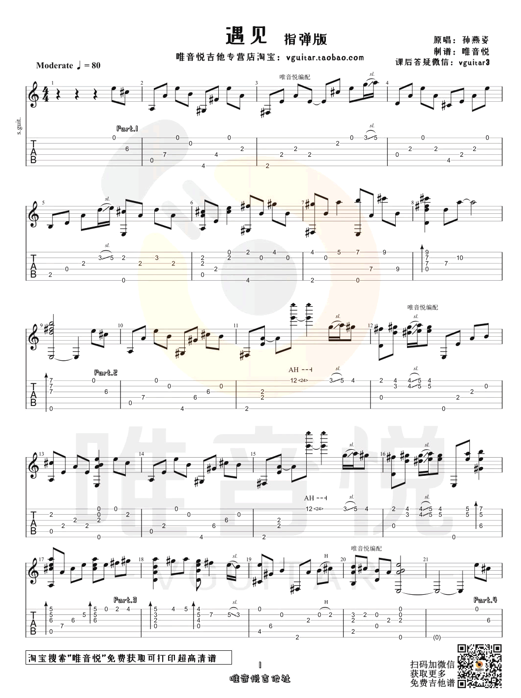 遇见指弹谱吉他谱_孙燕姿_吉他图片谱_高清
