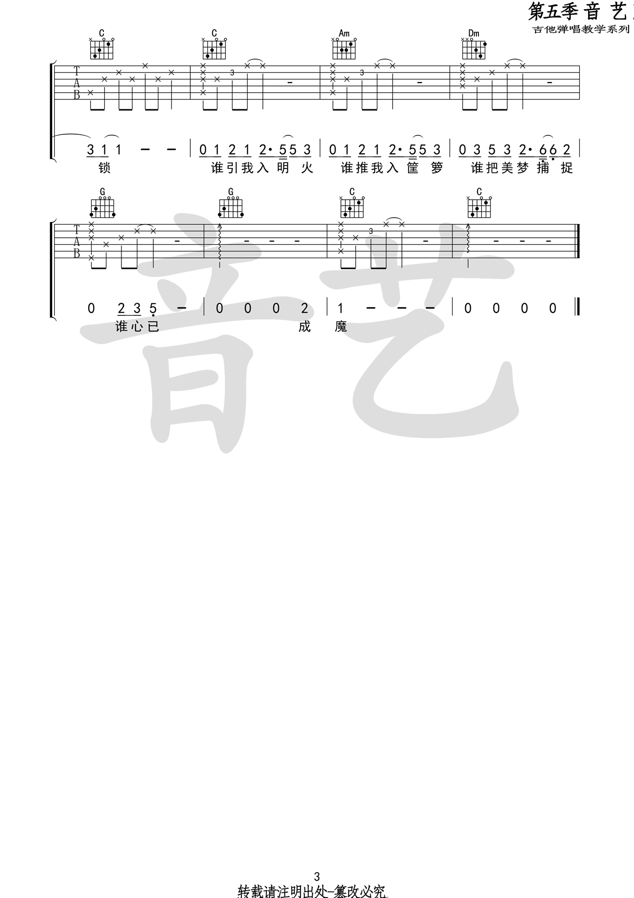 我从崖边跌落吉他谱_谢春花_C调弹唱六线谱