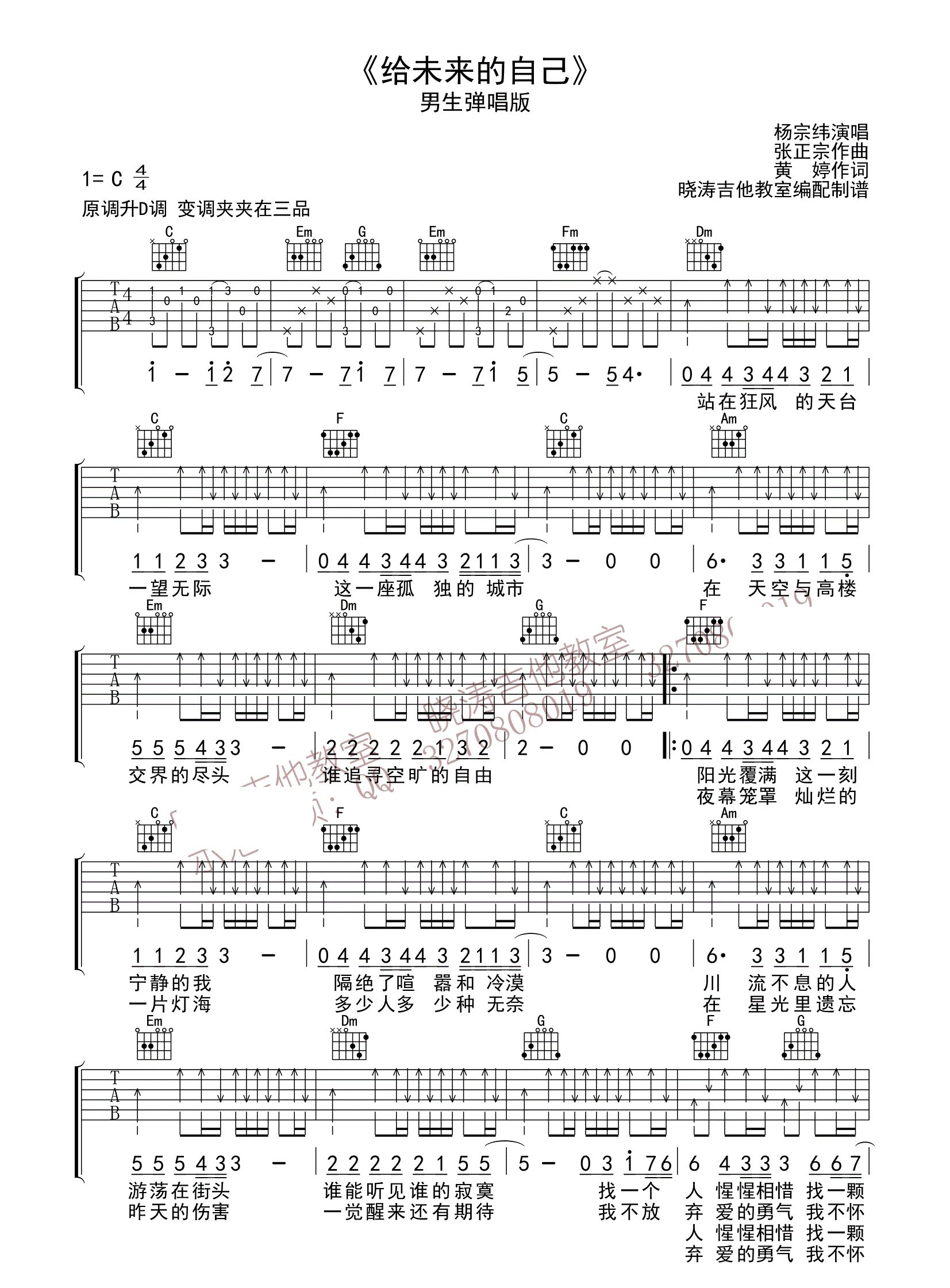 给未来的自己_杨宗纬_C调六线谱标准版_吉他谱_梁静茹_吉他图片谱_高清