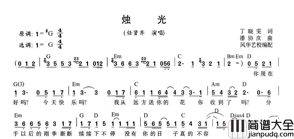 烛_光|吉他谱|图片谱|高清|任贤齐