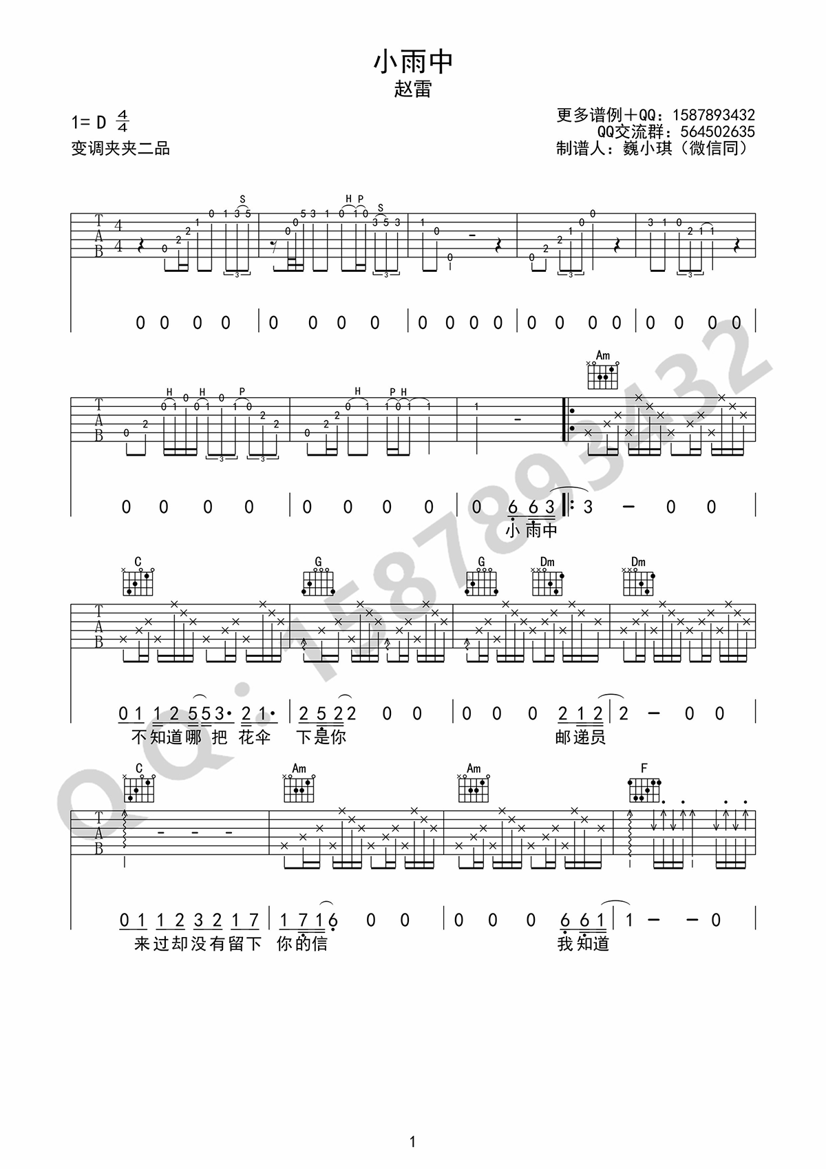 小雨中吉他谱_赵雷_C调原版编配
