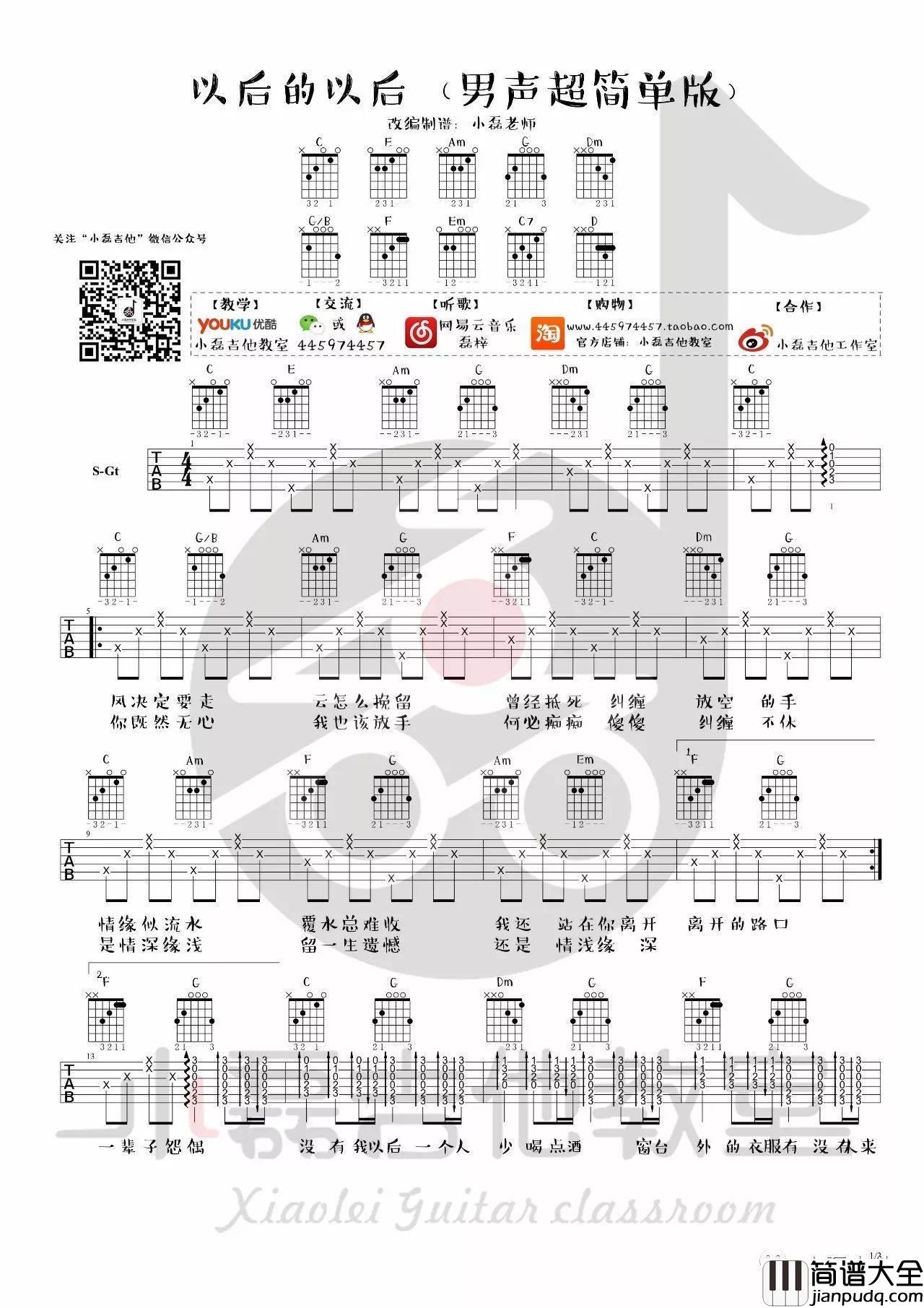 以后的以后吉他谱_庄心妍_C调指法简单版