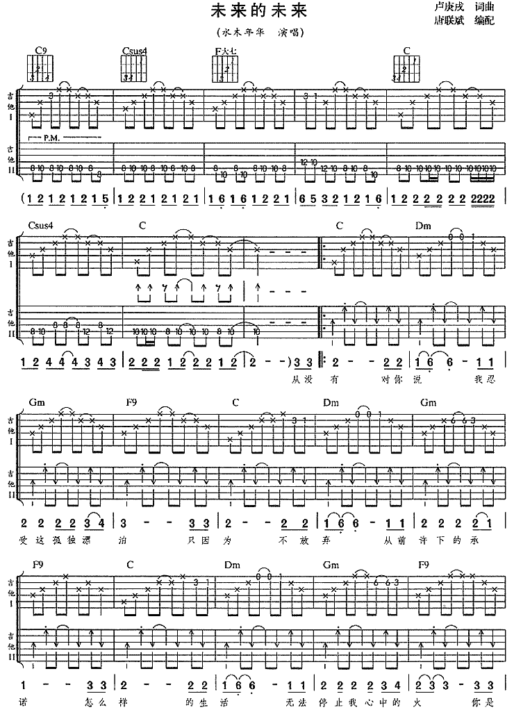 未来的未来|吉他谱|图片谱|高清|水木年华