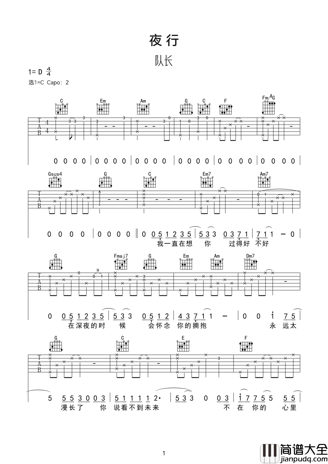 夜行吉他谱_队长_C调指法原版编配