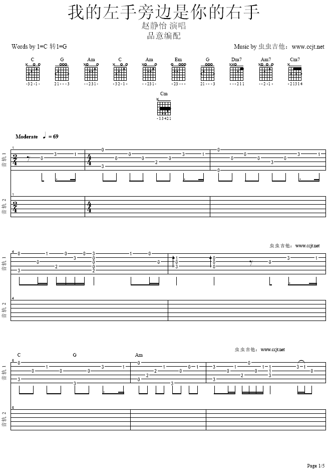 我的左手旁边是你的右手|吉他谱|图片谱|高清|赵靖怡