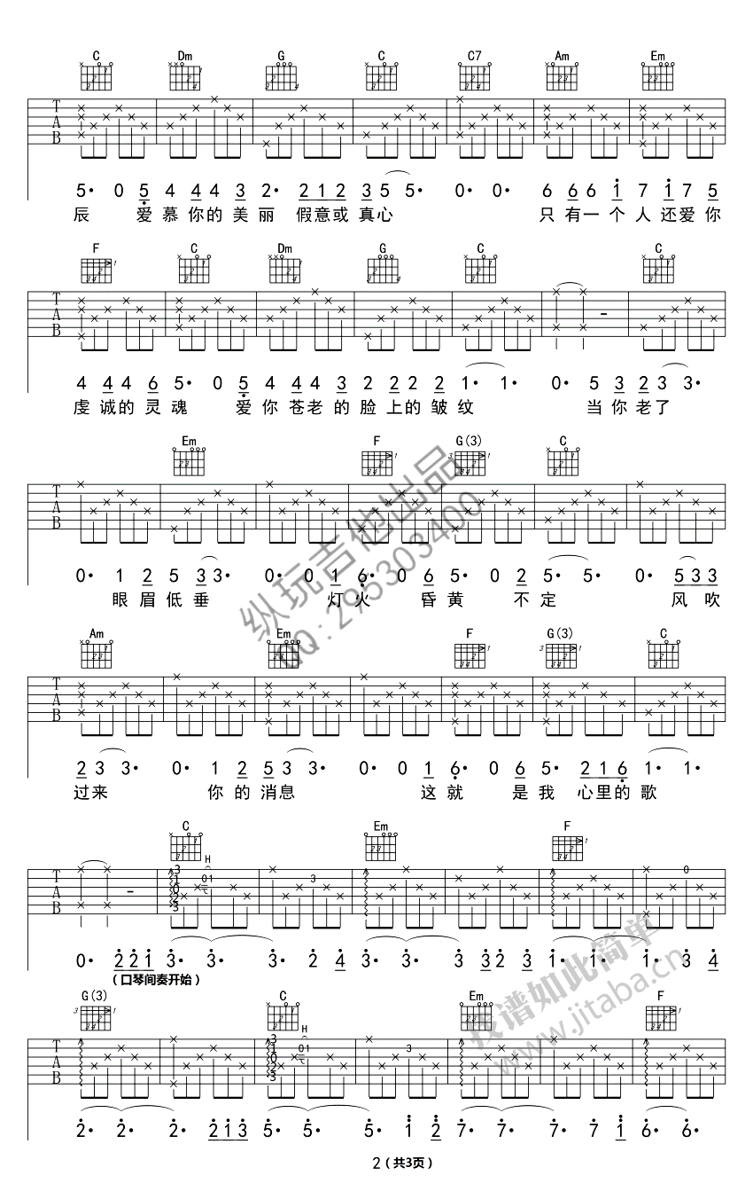 当你老了吉他谱简单版_赵照_图片谱