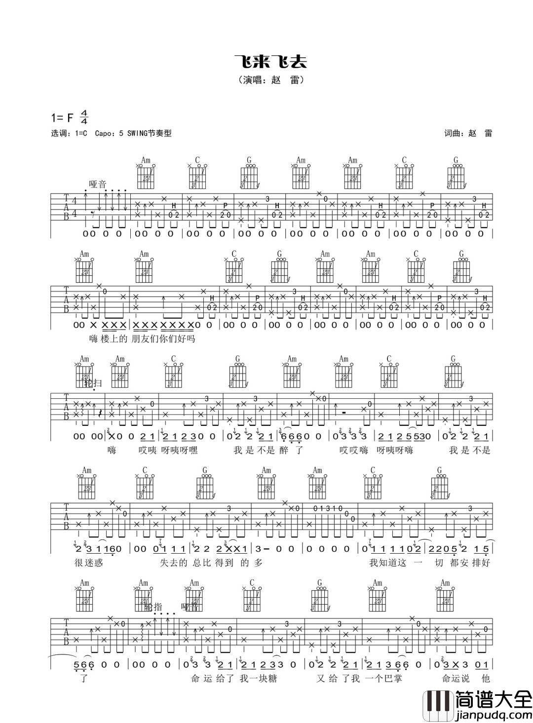 飞来飞去吉他谱_赵雷_C调指法原版编配
