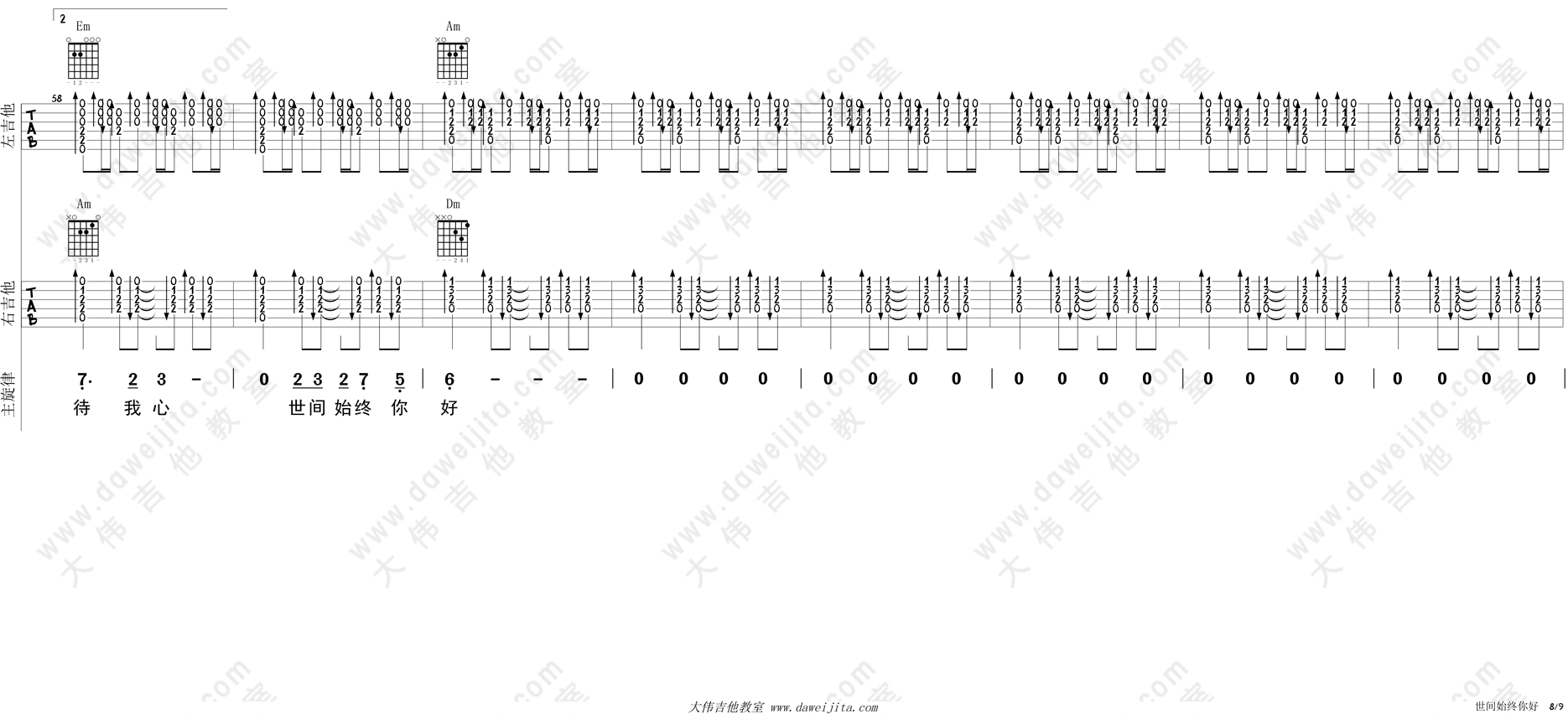 罗文,甄妮_世间始终你好_吉他谱(C调)_Guitar_Music_Score