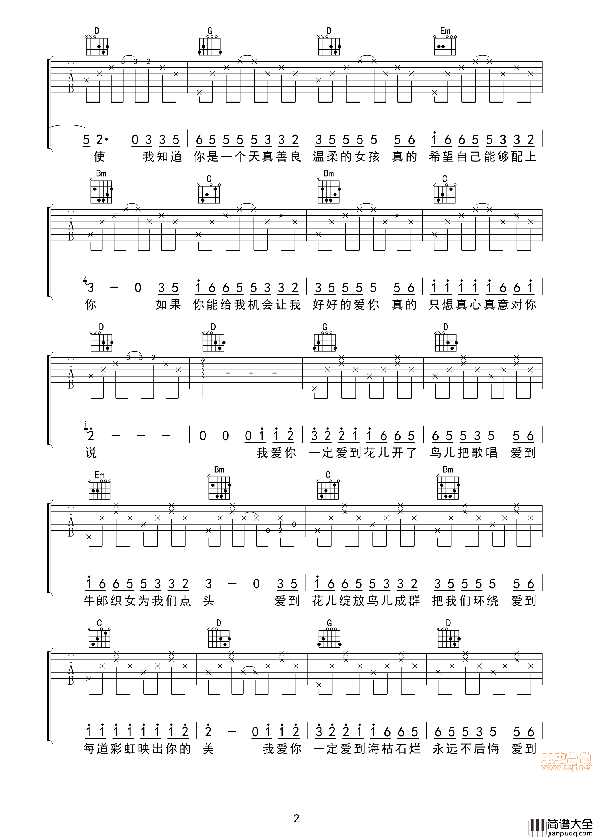 _一定要爱你_抒情版_高清吉他谱|吉他谱|图片谱|高清|田一龙