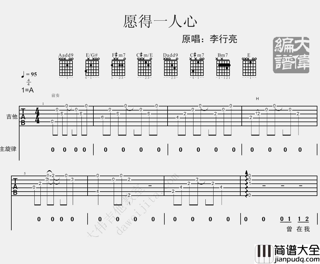 李行亮_愿得一人心_吉他谱(A调)_Guitar_Music_Score