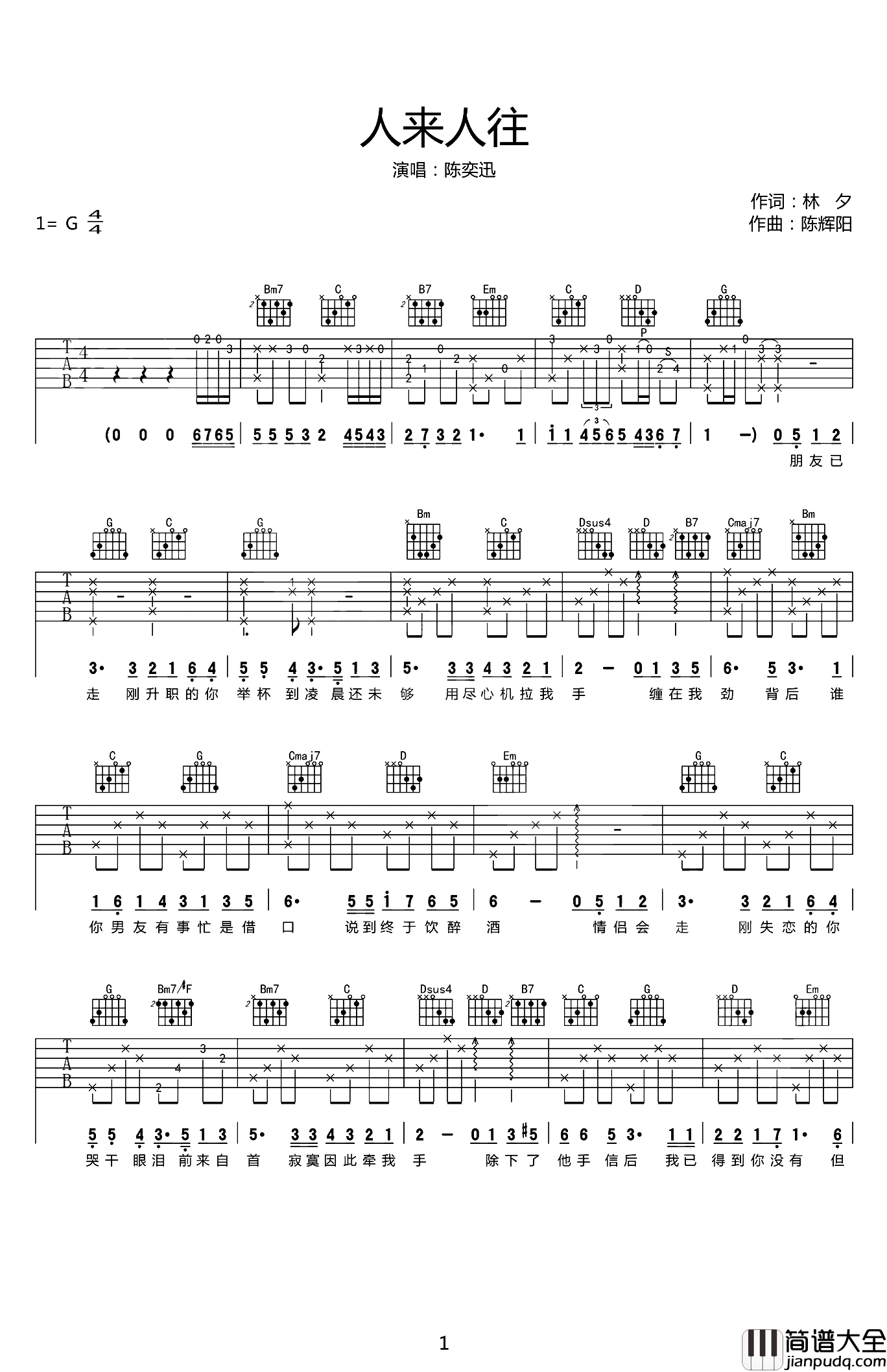 人来人往吉他谱_陈奕迅_G调指法原版编配