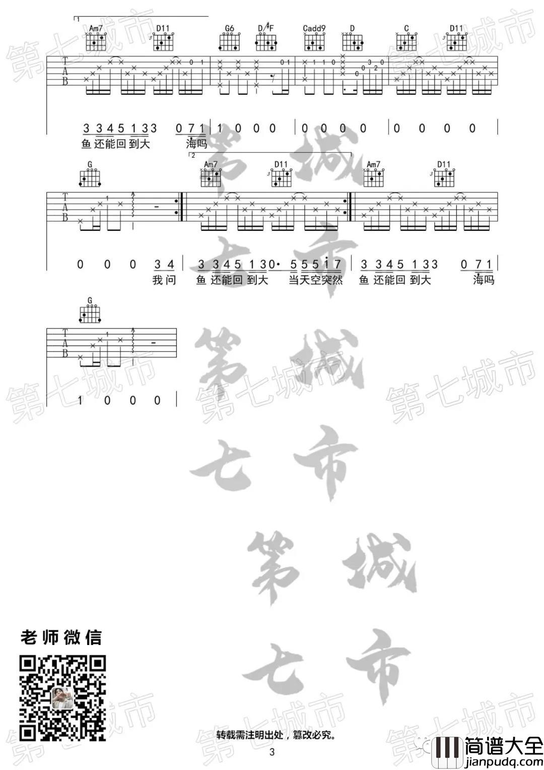 Uu_气象站台_吉他谱(G调)_Guitar_Music_Score