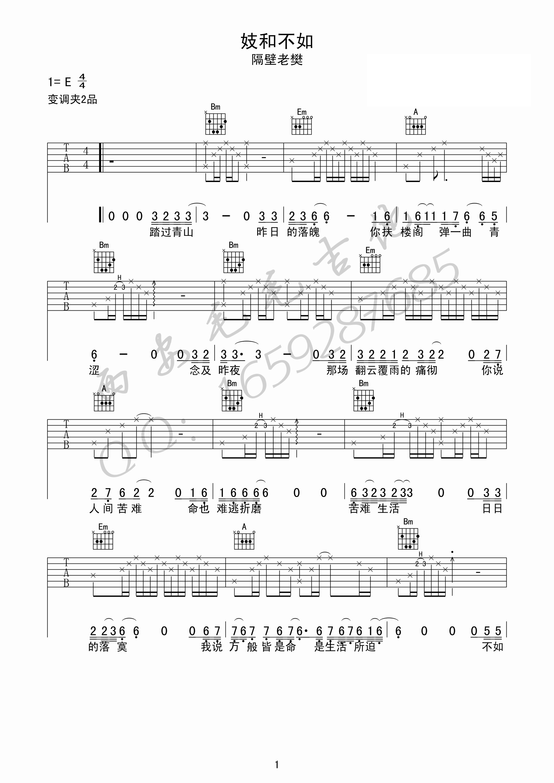 姬和不如吉他谱_隔壁老樊_D调指法原版编配