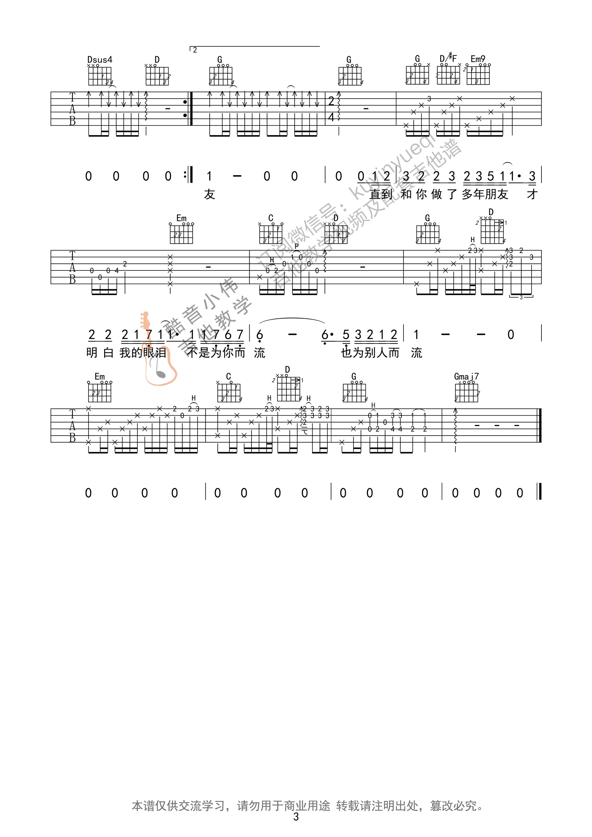 十年吉他谱_陈奕迅经典歌曲_吉他弹唱教学视频教程