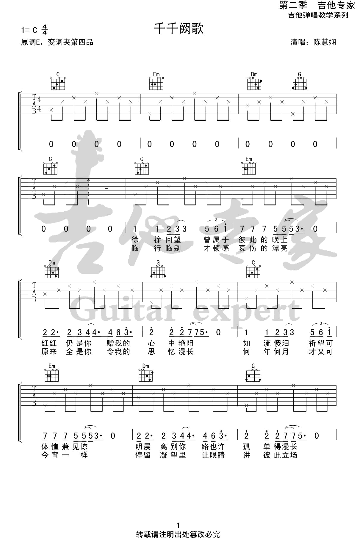 陈奕迅_千千阙歌_吉他谱