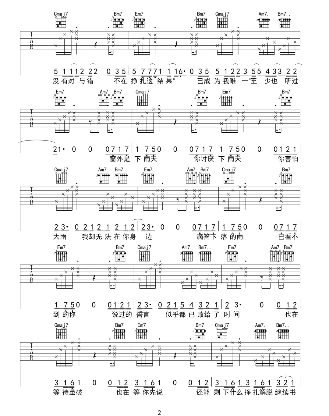 R.吉他谱_李子豪/大喜_G调指法原版编配