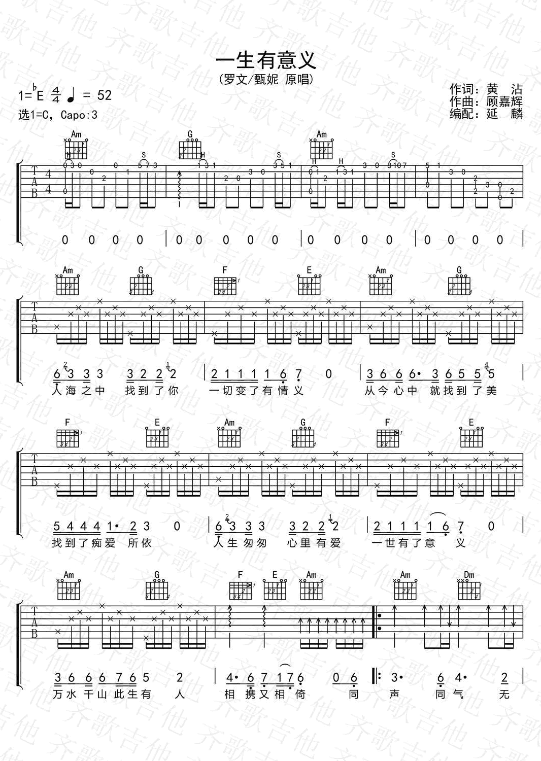 一生有意义吉他谱_罗文/甄妮_C调原版编配