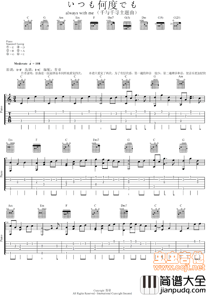 いつも何度でも(always_with_me)|千与千寻主题曲独奏|吉他谱|图片谱|高清|动漫