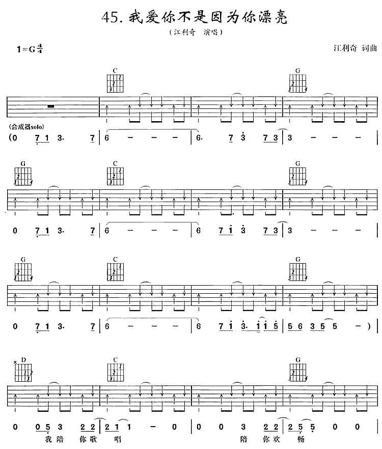 我爱你不是因为你漂亮|吉他谱|图片谱|高清|江利奇