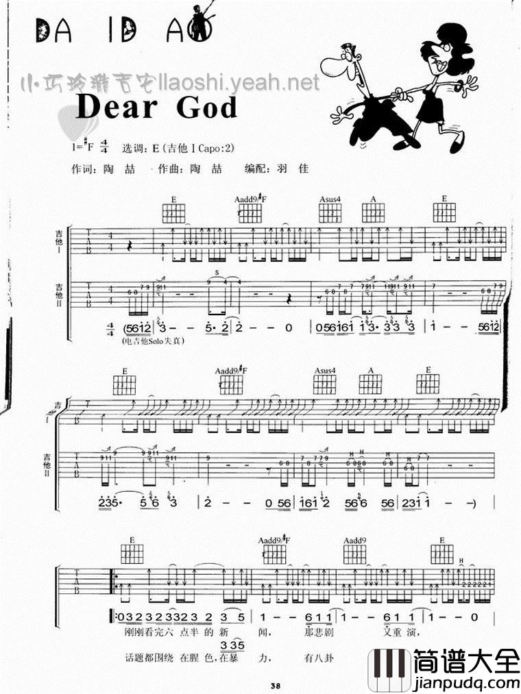 Dear_God|吉他谱|图片谱|高清|陶喆