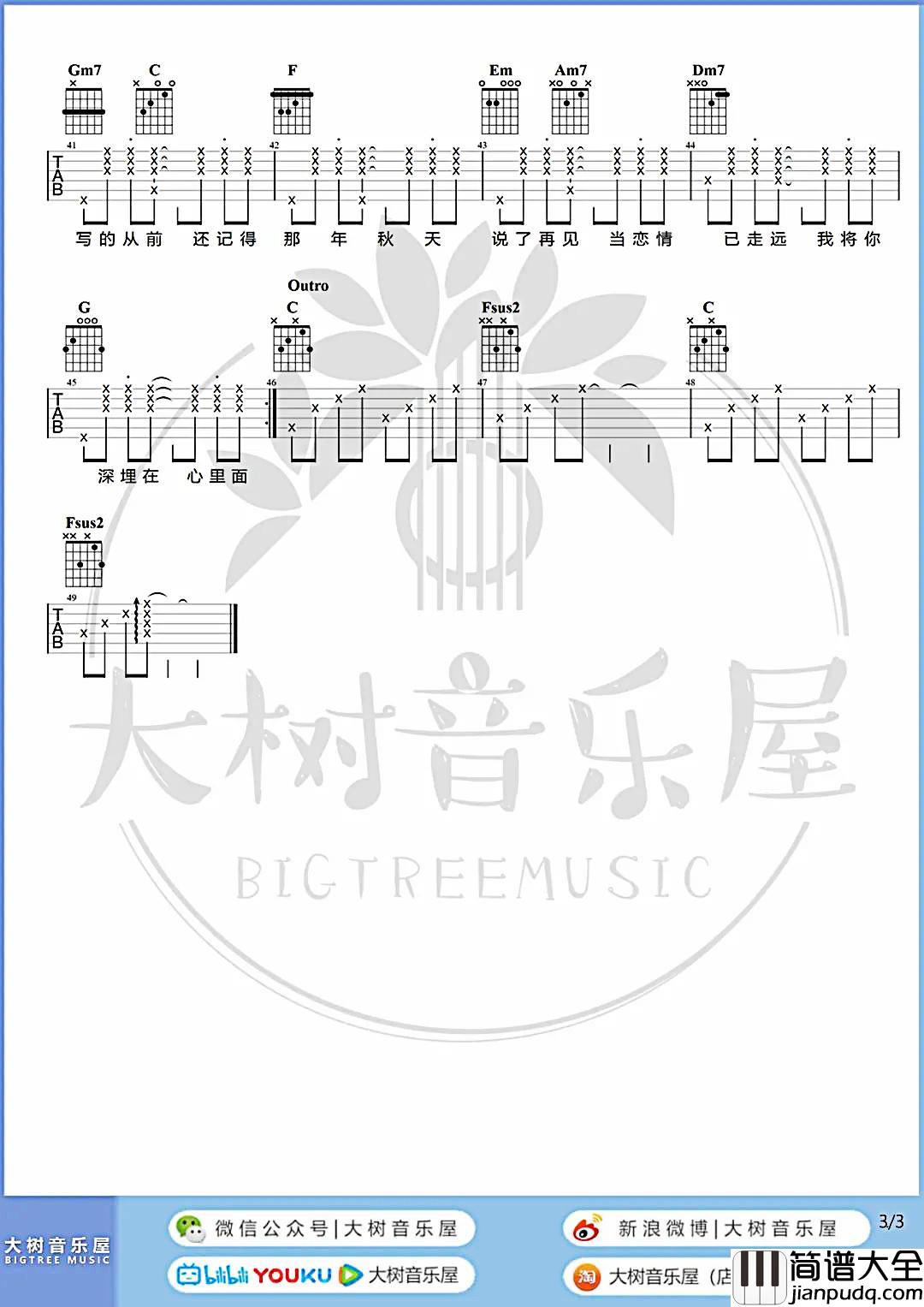 手写的从前吉他谱_吉他弹唱教学视频_C调和弦指法版吉他谱