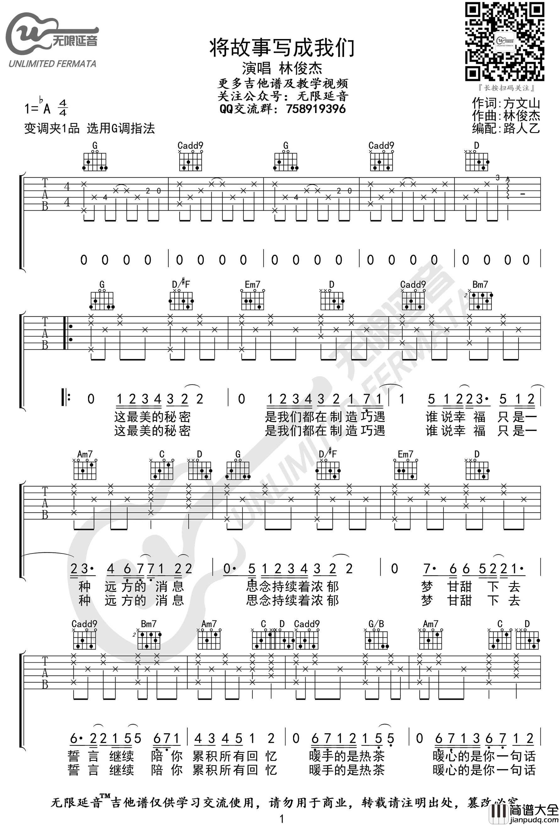 将故事写成我们吉他谱_林俊杰_G调指法
