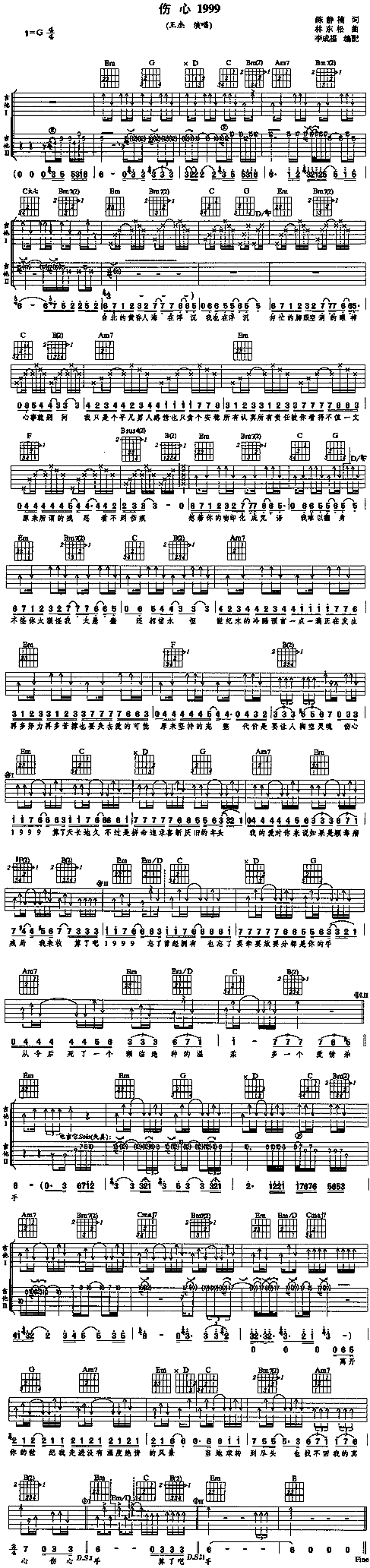 伤心1999|吉他谱|图片谱|高清|王杰