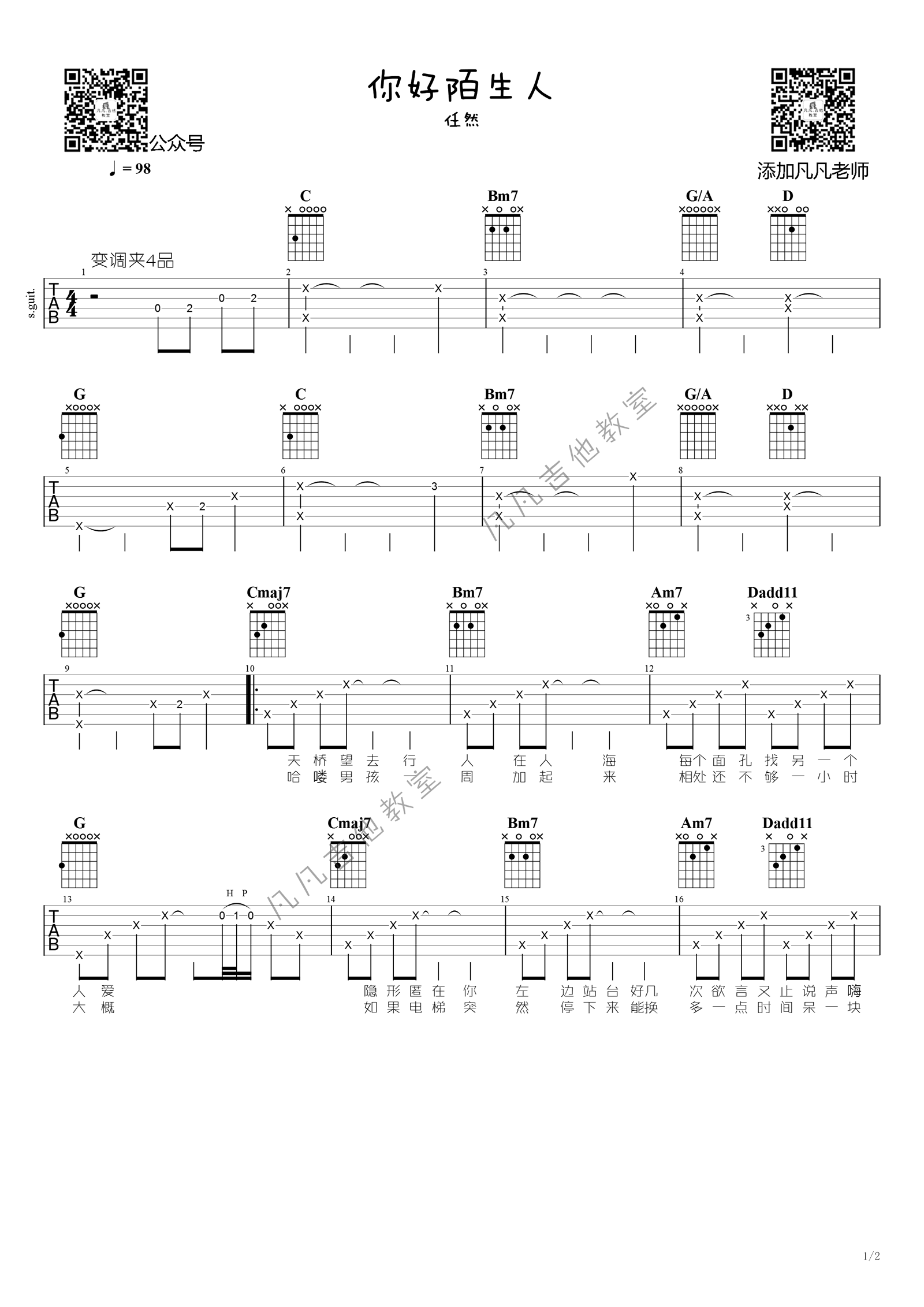 你好陌生人吉他谱_任然_简单版_弹唱演示视频