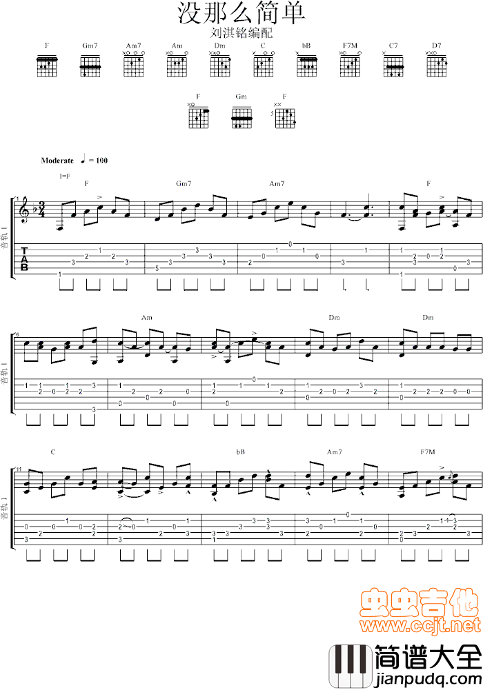 没那么简单独奏修改版|吉他谱|图片谱|高清|黄小琥