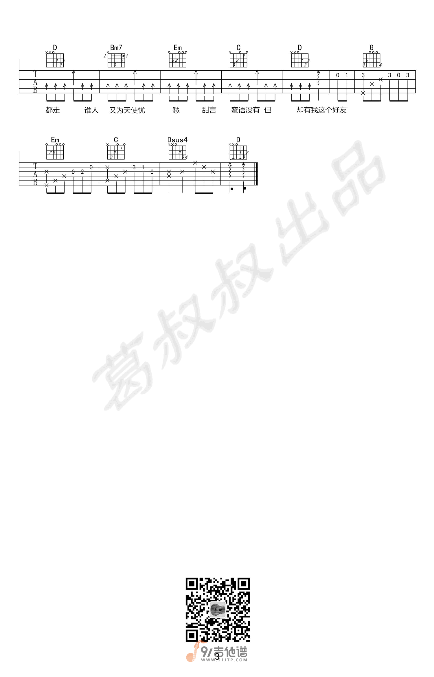 梁汉文_七友_吉他谱_G调指法原版编配_民谣吉他弹唱六线谱